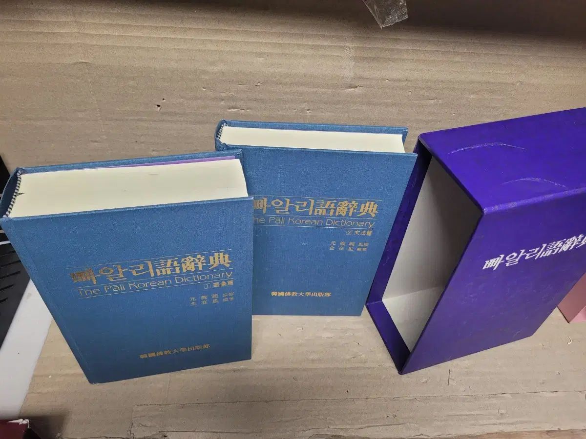 パエリア 辞書と 文法 セット 釈迦牟尼 使用済み 言語