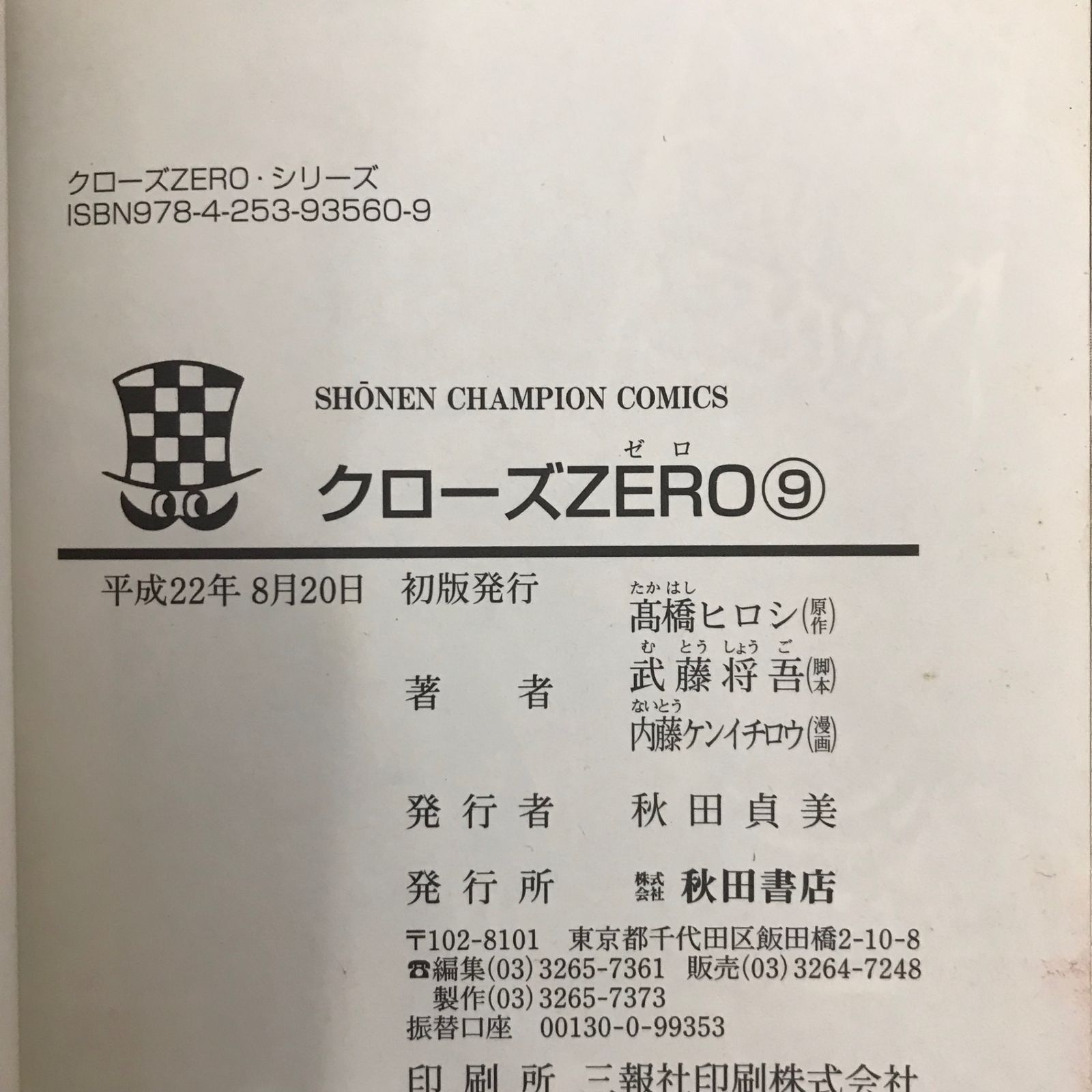 クローズZERO 1〜9巻/【作者】髙橋ヒロシ/250162/GF09041 - メルカリ