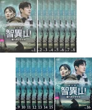 全巻セット【中古】DVD▼智異山 チリサン 君へのシグナル(16枚セット)第1話～第32話 最終 レンタル落ち 智異山 チリサン 君へのシグナル(16枚セット)第1話～第32話 最終【全巻
