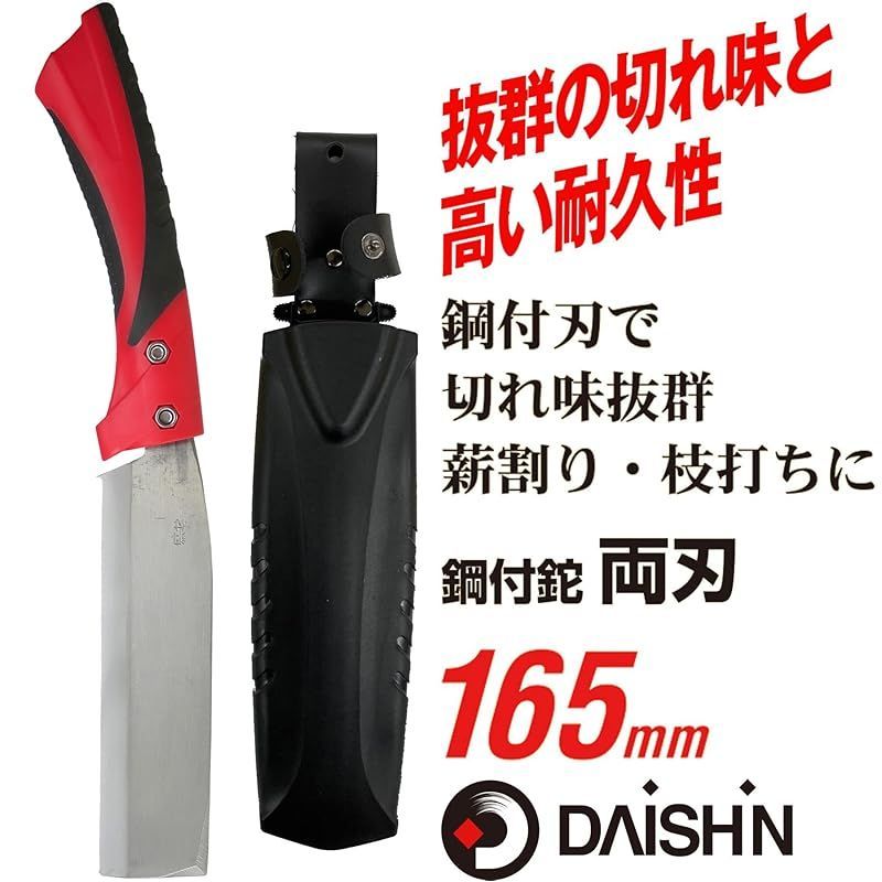 大進 鉈 鋼付 両刃 165mm グリップ 樹脂柄 ＤＧ－Ｎ００１ 鉈 ナタ 薪割 両刃 薪割り キャンプ ケース 鞘 鞘付き 165 枝打ち 大きめ  収納 藪漕ぎ グリップ アウトドア アウトドア キャンプ サバイバル 枝打ち ナタ なた 園芸 ガーデニ