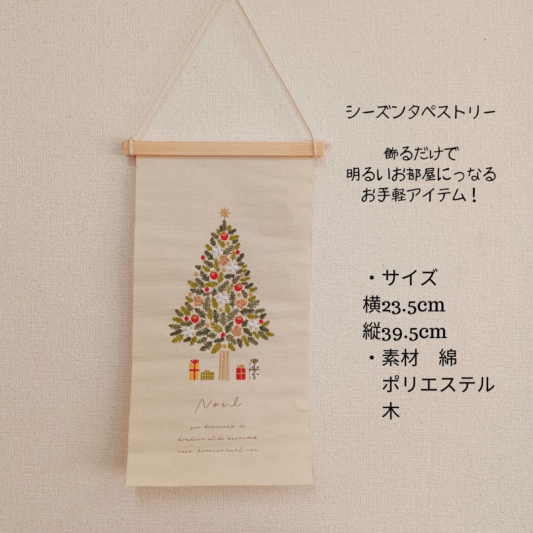 タペストリー クリスマスツリー柄 刺繍 ナチュラル インテリア - メルカリ