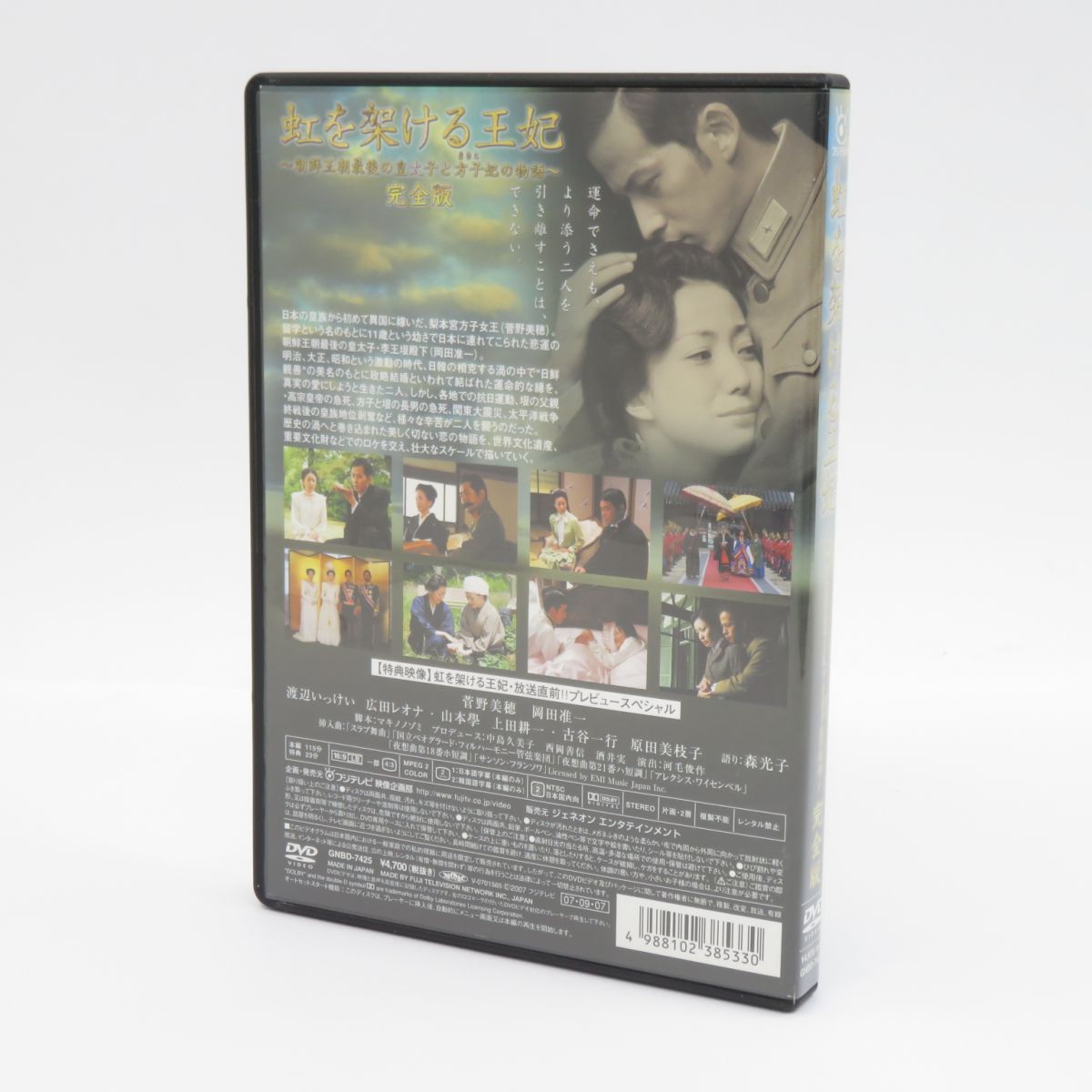 DVD 虹を架ける王妃 ～朝鮮王朝最後の皇太子と方子妃の物語～ 完全版 ※中古 - メルカリ