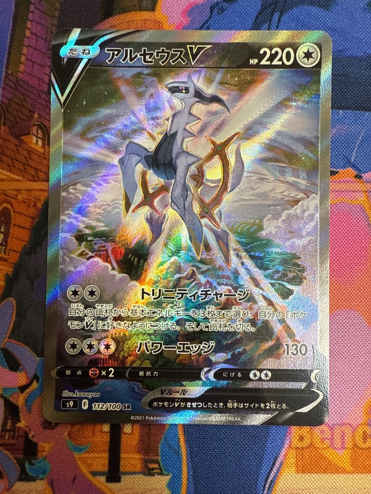 アルセウスV SA 112/100 s9 美品 - メルカリ