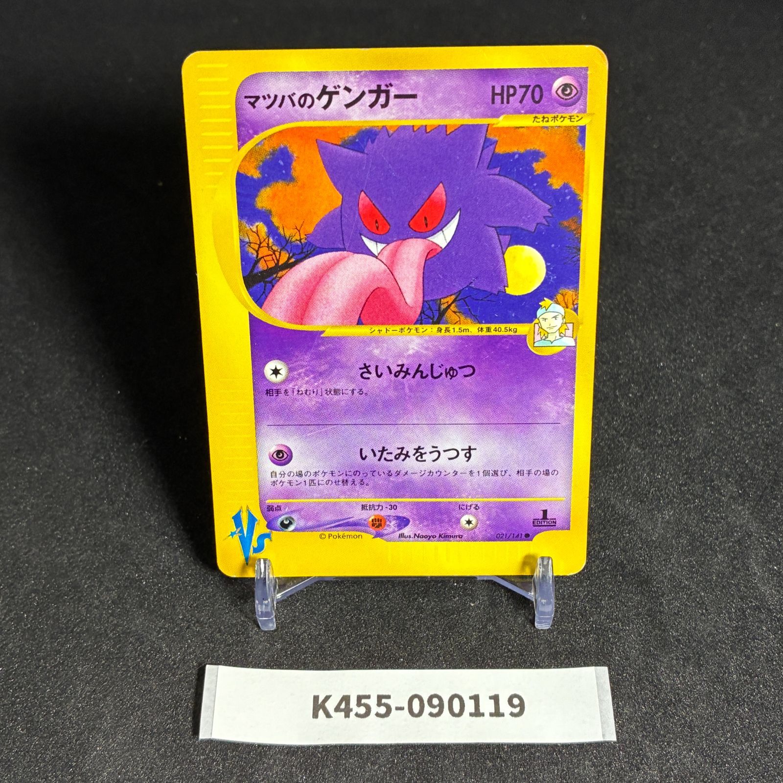 ポケモンカード マツバのゲンガー vs e マツバのゲンガー VS e ポケモンカード - メルカリ