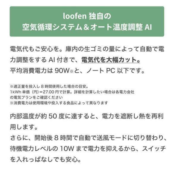 【公式直営】loofen ルーフェン 家庭用 生ごみ処理機 生ごみ乾燥機