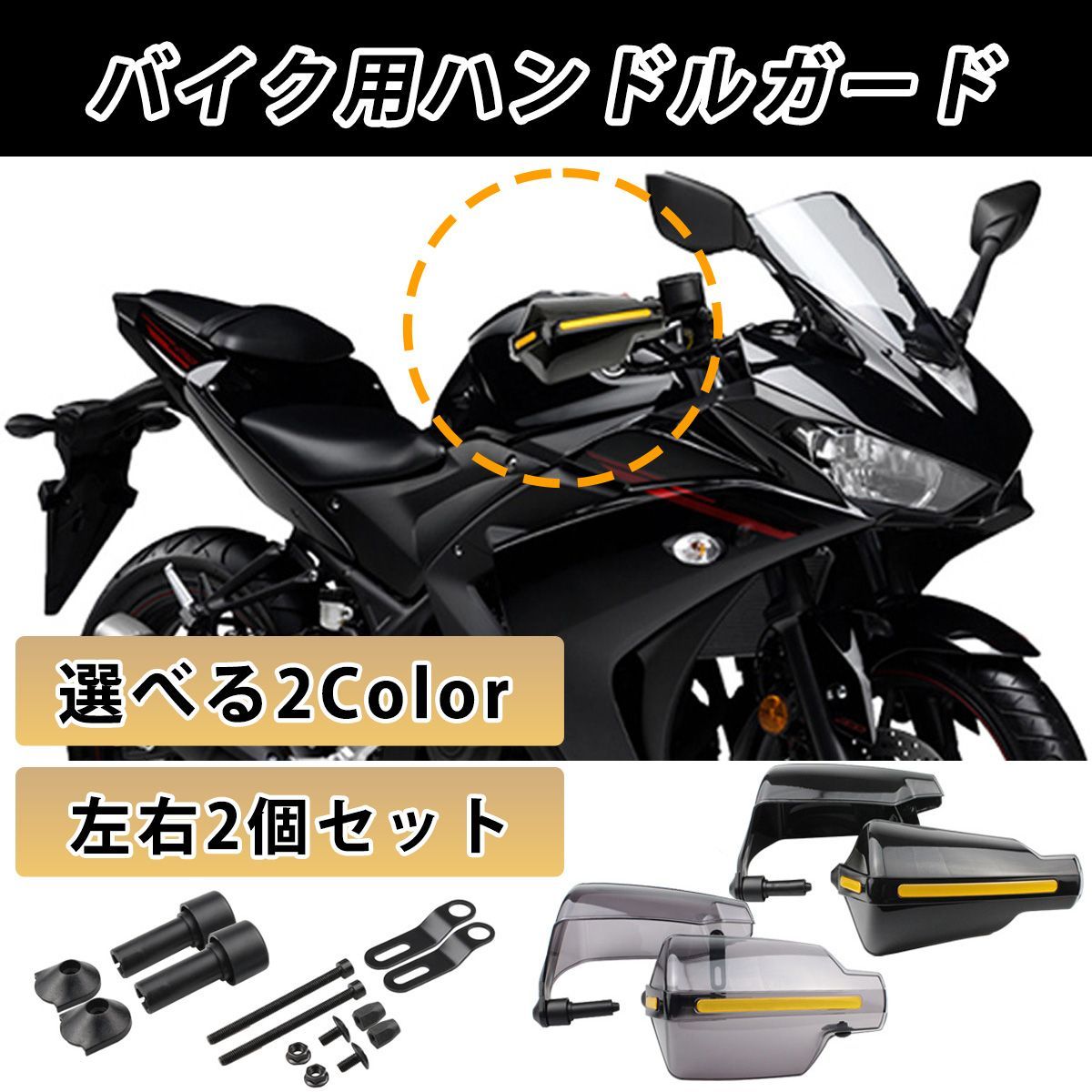 ハンドルガード ナックルガード バイク用 スクーター 防風 防寒 雨 飛び石 対策 ハンドル カバー ガード バイザー 汎用 左右 2個セット 黒  ブラック 透明 クリア バイク オートバイ カスタム パーツ 部品 - メルカリ