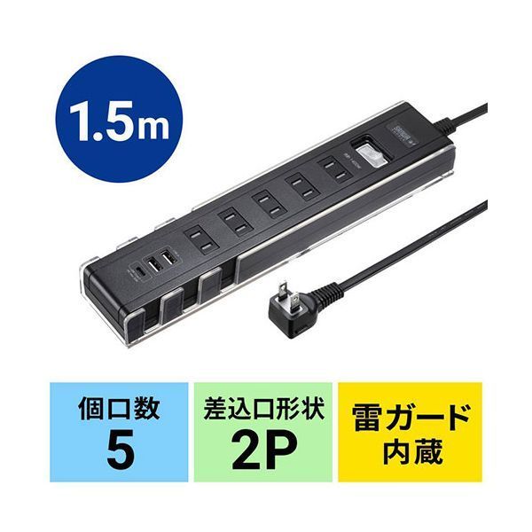 サンワサプライ USB充電機能付きタップ スタンド付き 2P 5個口 1.5m ブラック TAP-B47UC-15BK VETTDRUCK_DE