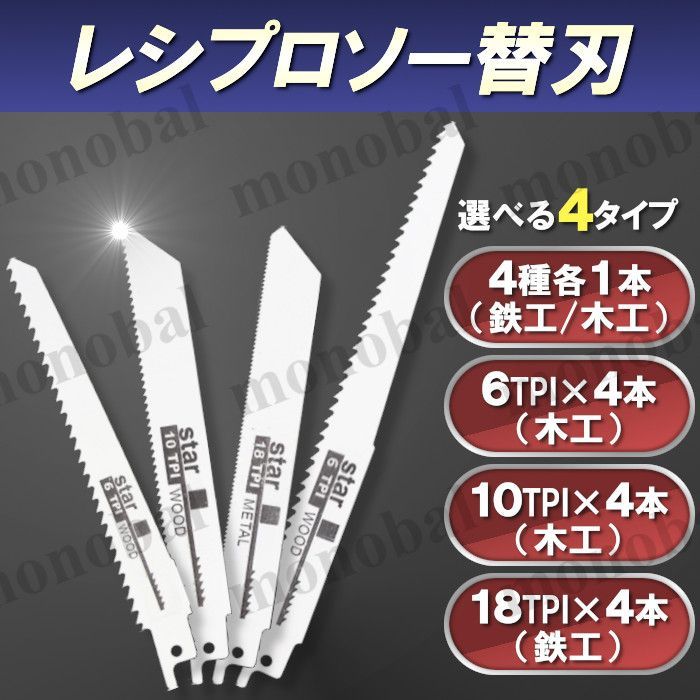 レシプロソー用 セーバーソーブレード エアソー 替え刃 木工 木材 鉄工 金属 カッター 電気のこぎり ノコギリ 電動鋸 枝切り 園芸 庭木 剪定  DIY 切断 工具 6 10 18TPI - メルカリ