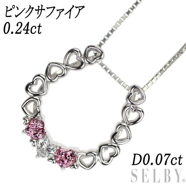 Pt ピンクサファイア ダイヤモンド ネックレス 0.24ct D0.07ct | www