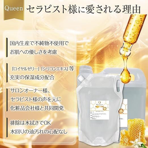 クイーンオイル