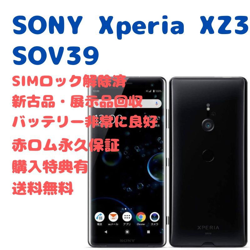 SONY Xperia XZ3 本体 有機EL SIMフリー