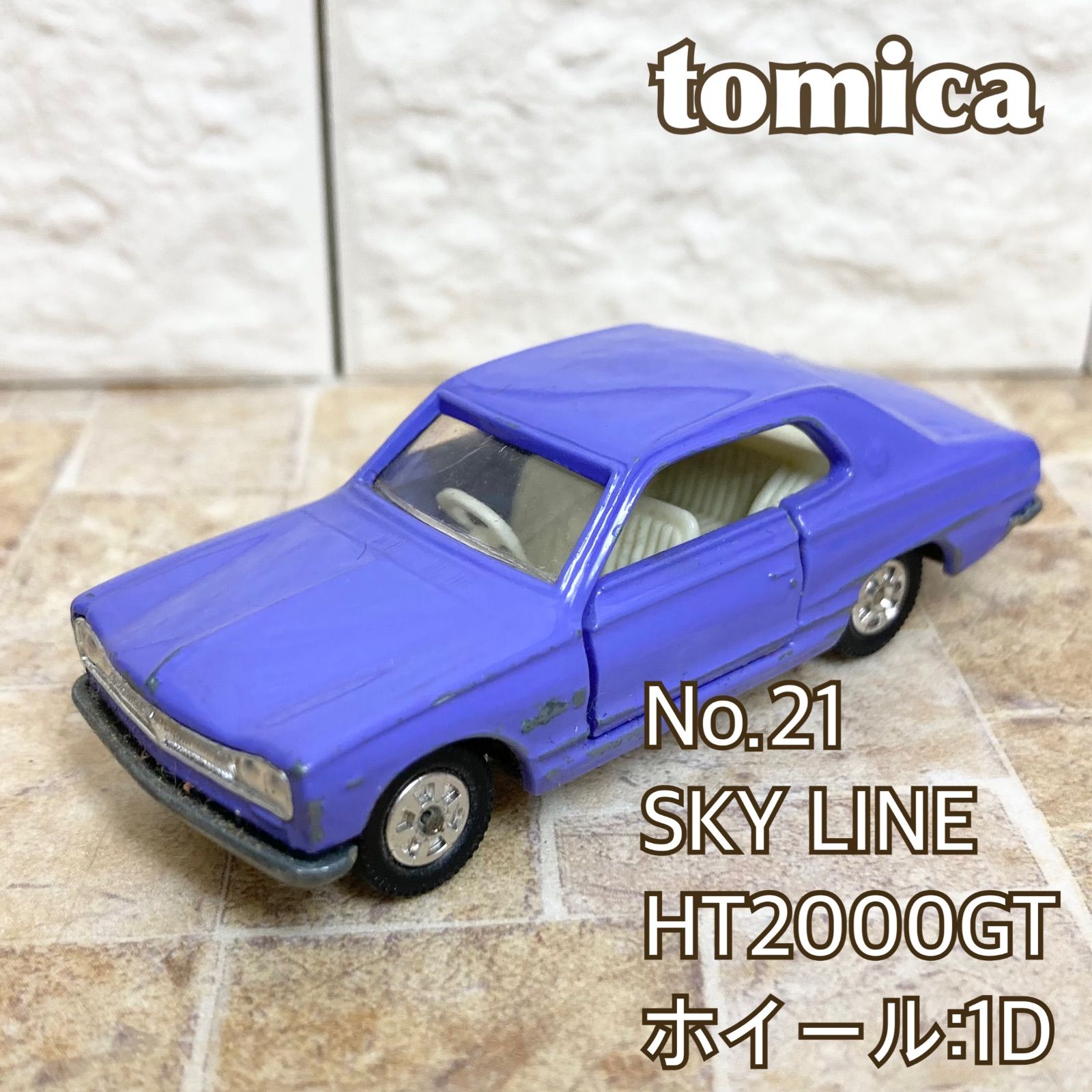 トミカ 日本製 No.21 日産 スカイライン H-T 2000GT 紫 パープル 1Dホイール ハコスカ 黒箱 TOMICA Made In  Japan 国産 超希少 レア - メルカリ