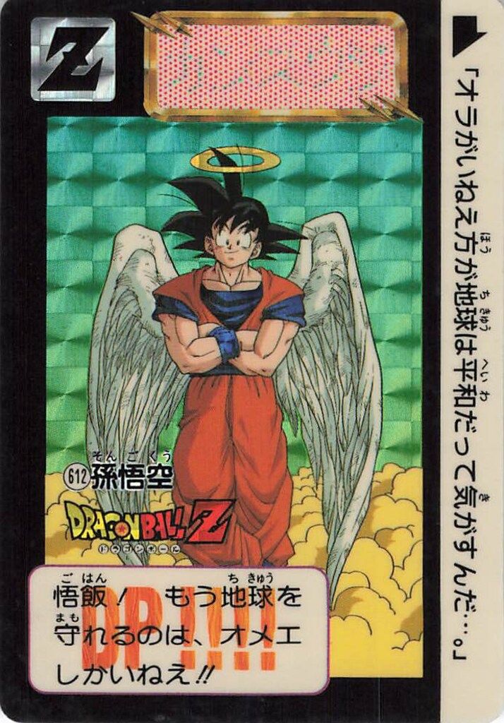 ドラゴンボールZ カードダス　612孫悟空 ドラゴンボールZ カードダス No.612 孫悟空 - メルカリ