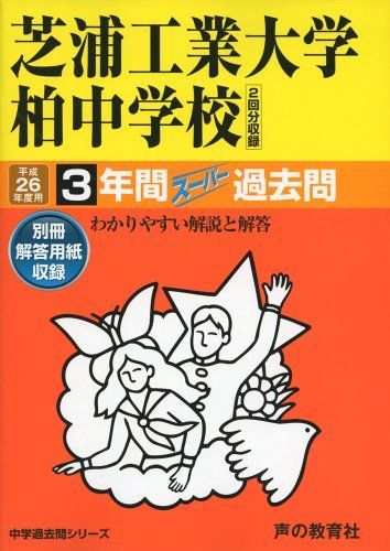 Shibaura Institute of Technology Kashiwa Junior High School Year 26 - Middle School Past Question Series (3 Year Super Past Question 360)