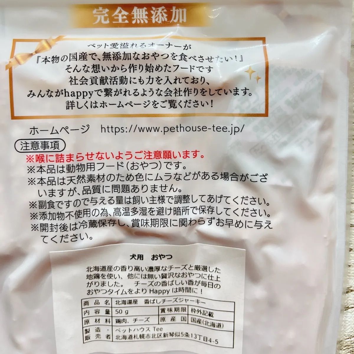 犬・猫用　お得な大パック５袋セット　北海道　無添加　ジャーキー　鶏肉　チキン　チーズ　国産-6