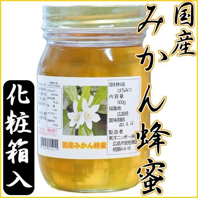国産蜂蜜 純粋ハチミツ】広島県産 みかん 蜂蜜 500g 送料無料