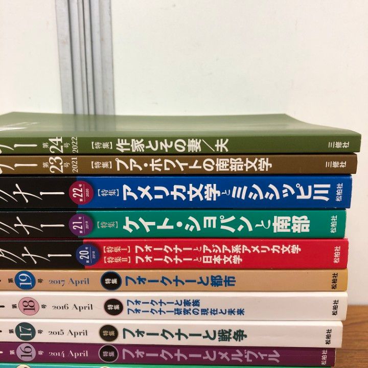 ▲01)【同梱不可】フォークナー 2008年10号〜2022年24号不揃い 14冊セット/日本ウィリアム・フォークナー協会/松柏社/三修社/A △01)【同梱不可】フォークナー 2008年10号～2022年24号不揃い