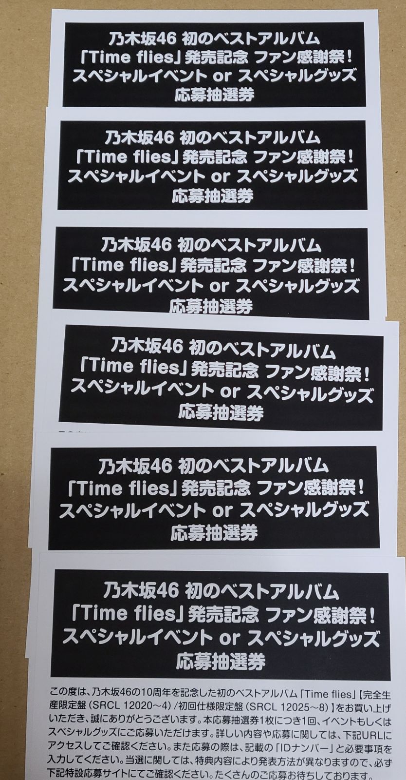 乃木坂46 ベストアルバム「Time flies」 スペシャルイベント応募券 ...