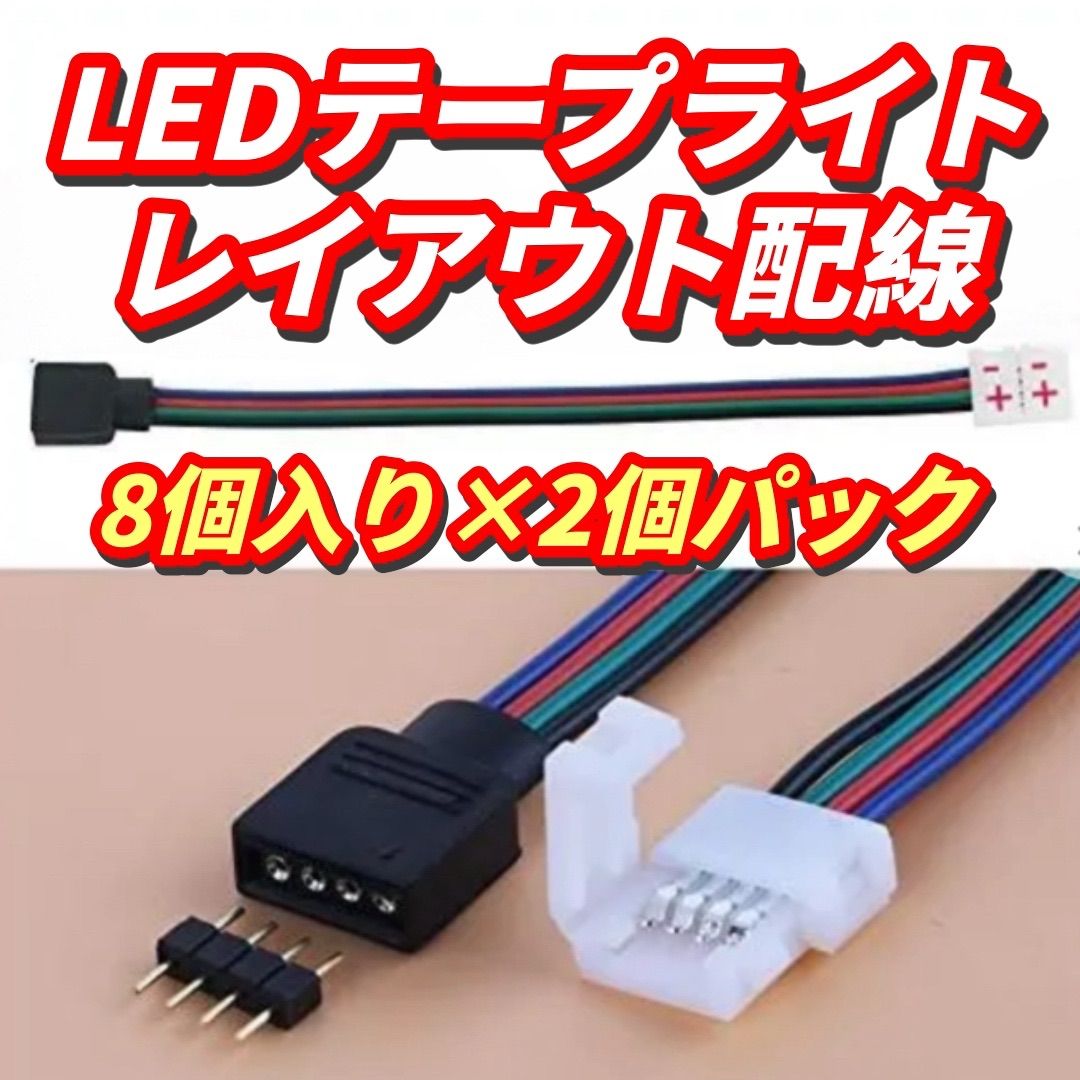 コレクション ledテープ 配線 コレクション