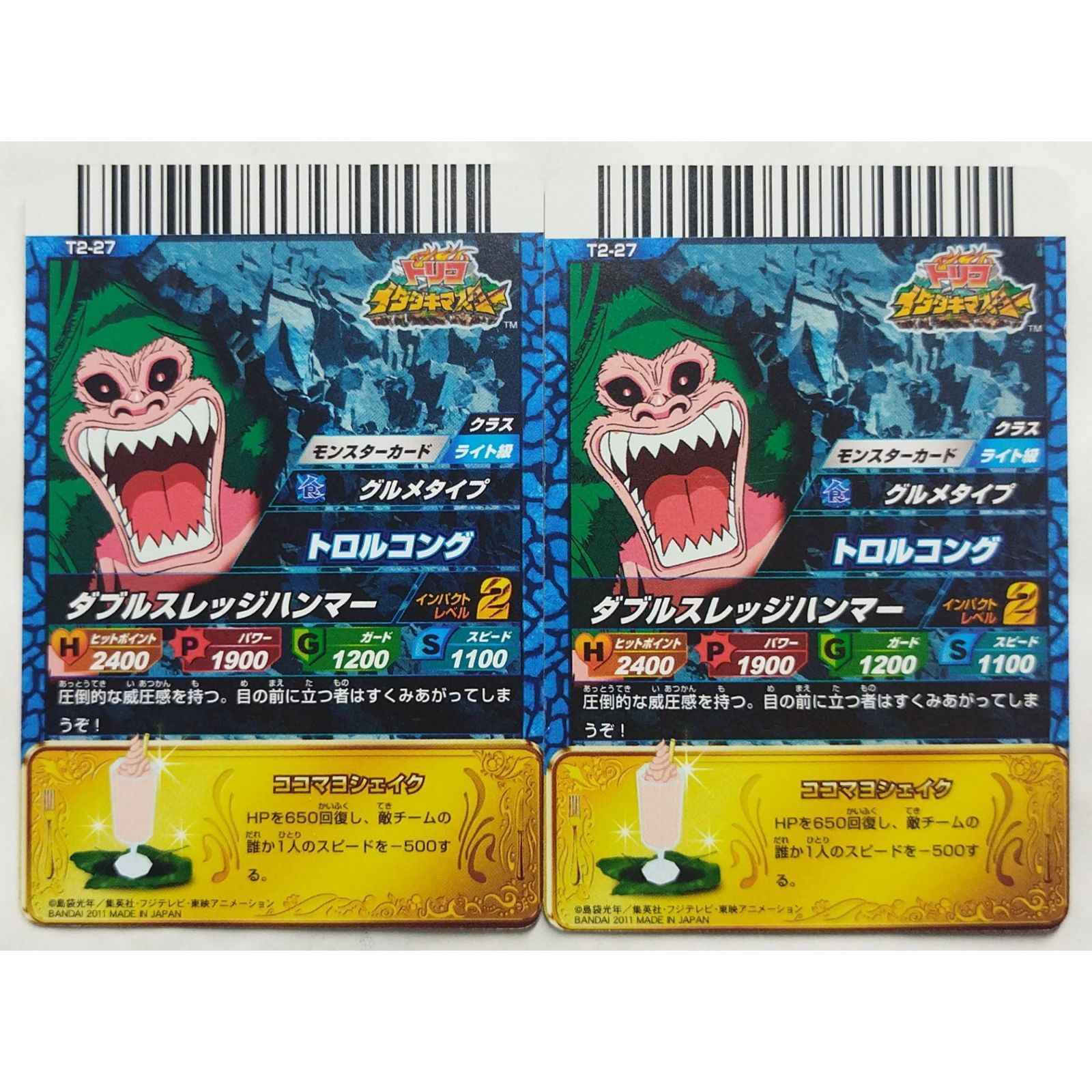 トロルコング T2-27 トリコ イタダキマスター 2枚 ( #11643 ) - メルカリ