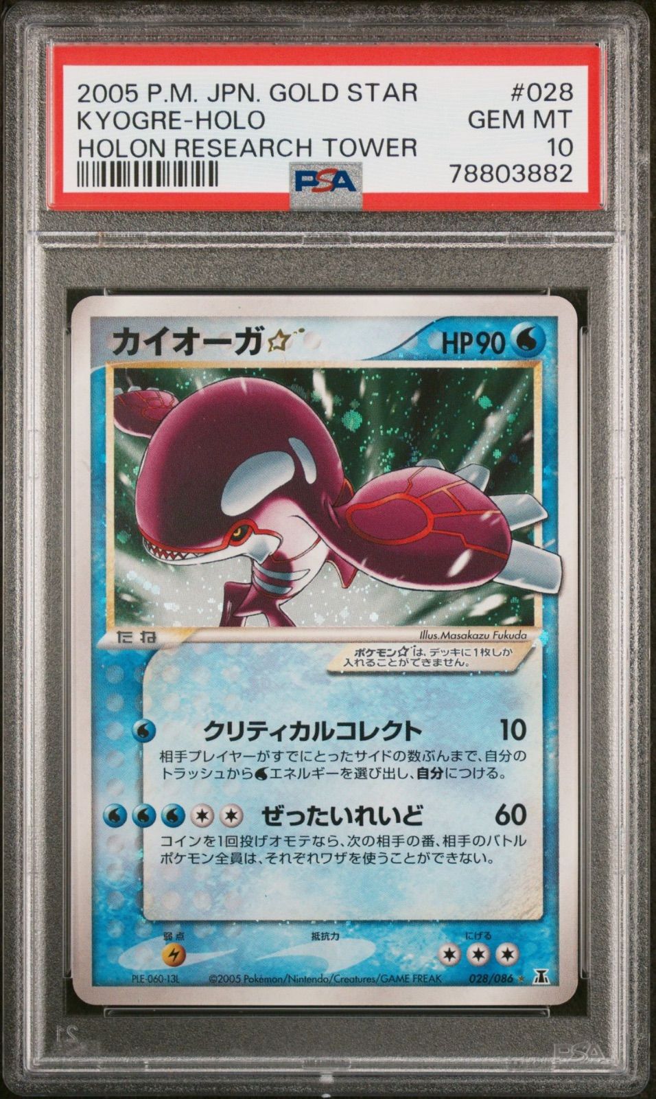 PSA10 ポケモンカード カイオーガ スター ⭐︎ - メルカリ