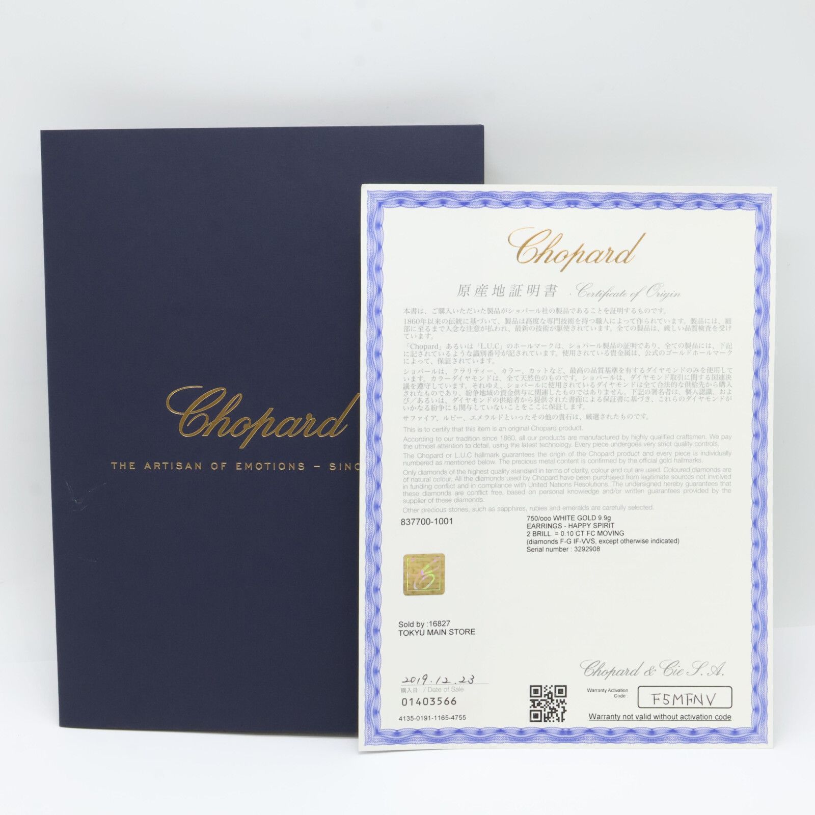 Chopard ショパール Au750WG 837700-1001 ハッピースピリット 1P  