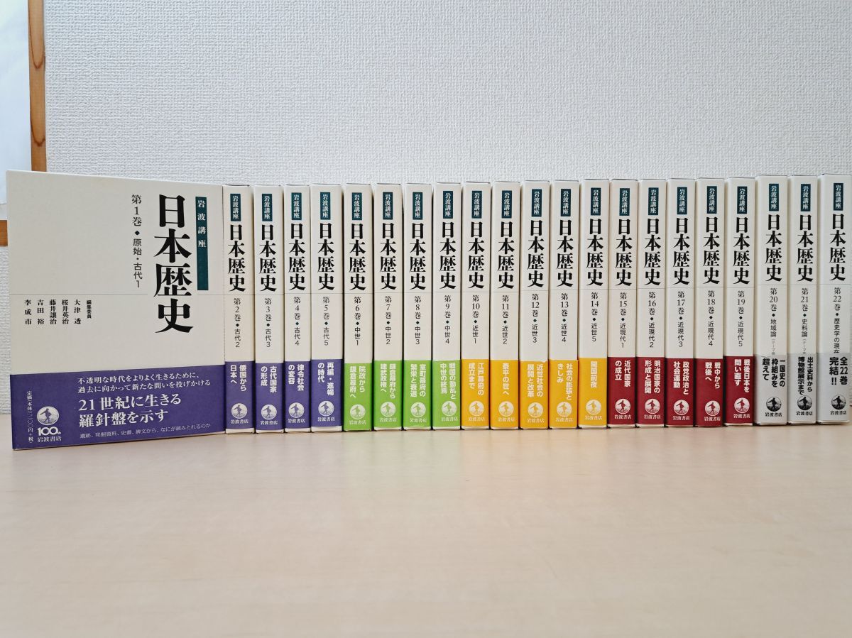 岩波講座 日本歴史 近現代全5巻セット Amazon.co.jp: 岩波講座日本歴史近現代1-5(全5巻セット) : 大津