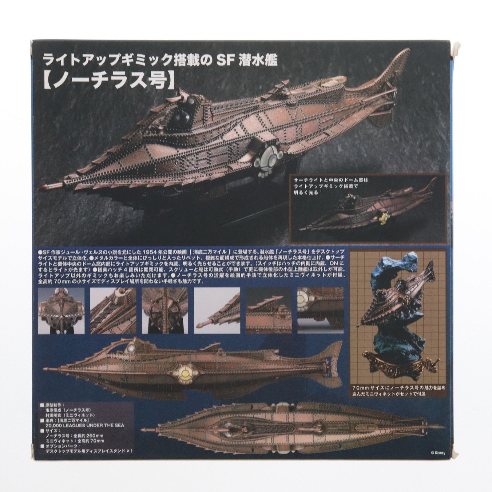 フィギュアコンプレックス MOVIE REVO Series No.007 ノーチラス