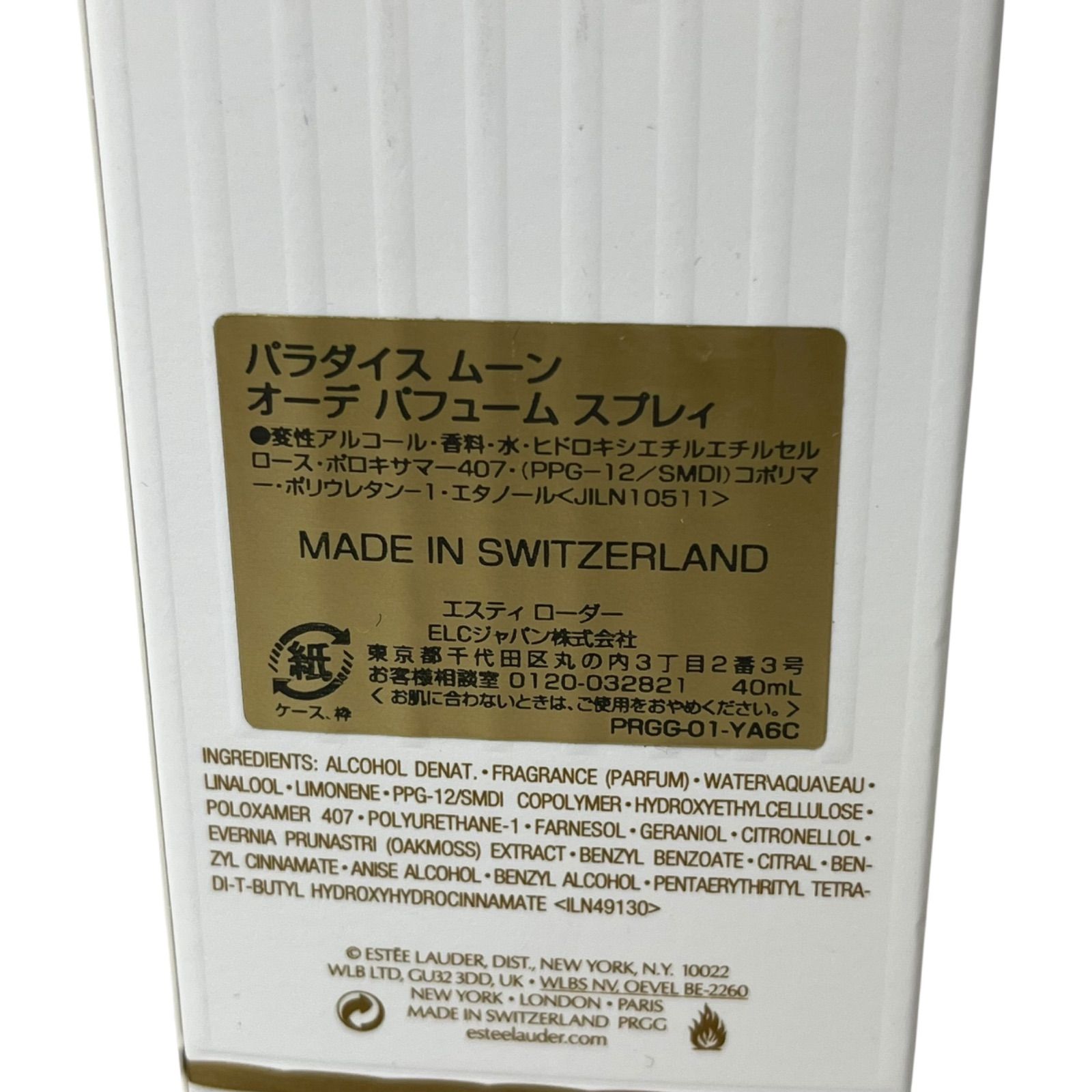 未使用】ESTEE LAUDER エスティローダー パラダイス ムーン オーデ 
