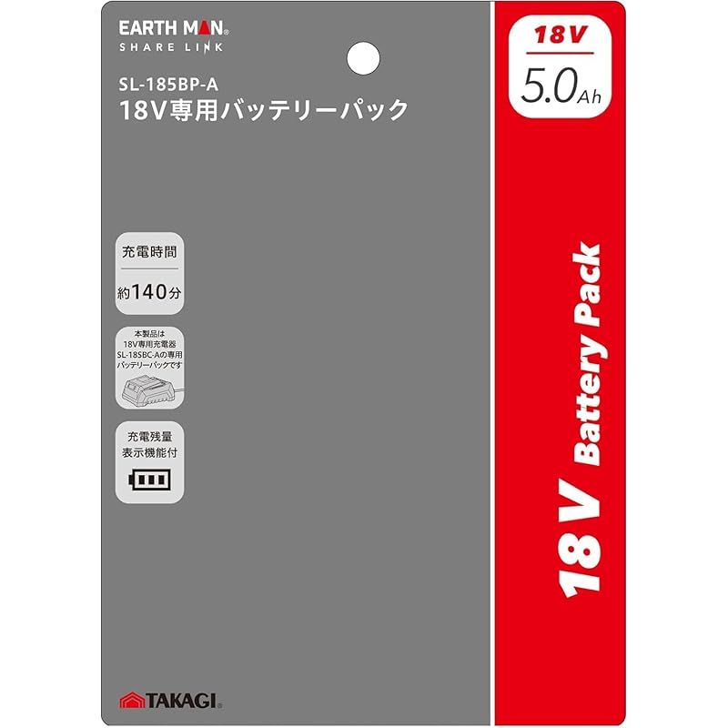 ♥品 儀 Takagi 燕三条ブランド EARTH MAN SHARE LINK 18V バッテリーパック 5.0Ah 充電時間140分 残量3段階ランプ点灯 全機種使える共通バッテリーラインナップ SL-185BP-A 1