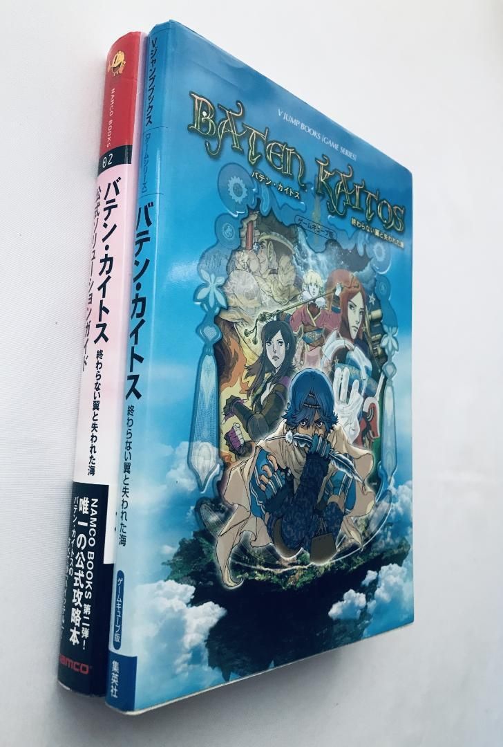 美品　バテンカイトス　攻略本 美品 バテンカイトス 攻略本 Amazon.co.jp: バテンカイトス1攻略