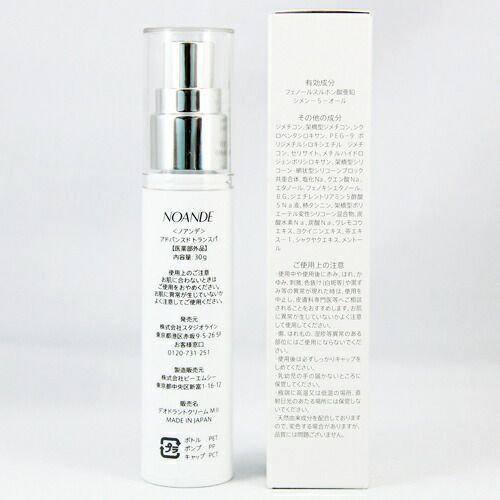 NOANDE ノアンデ アドバンスド トランスパ 30g 医薬部外品 3本セット
