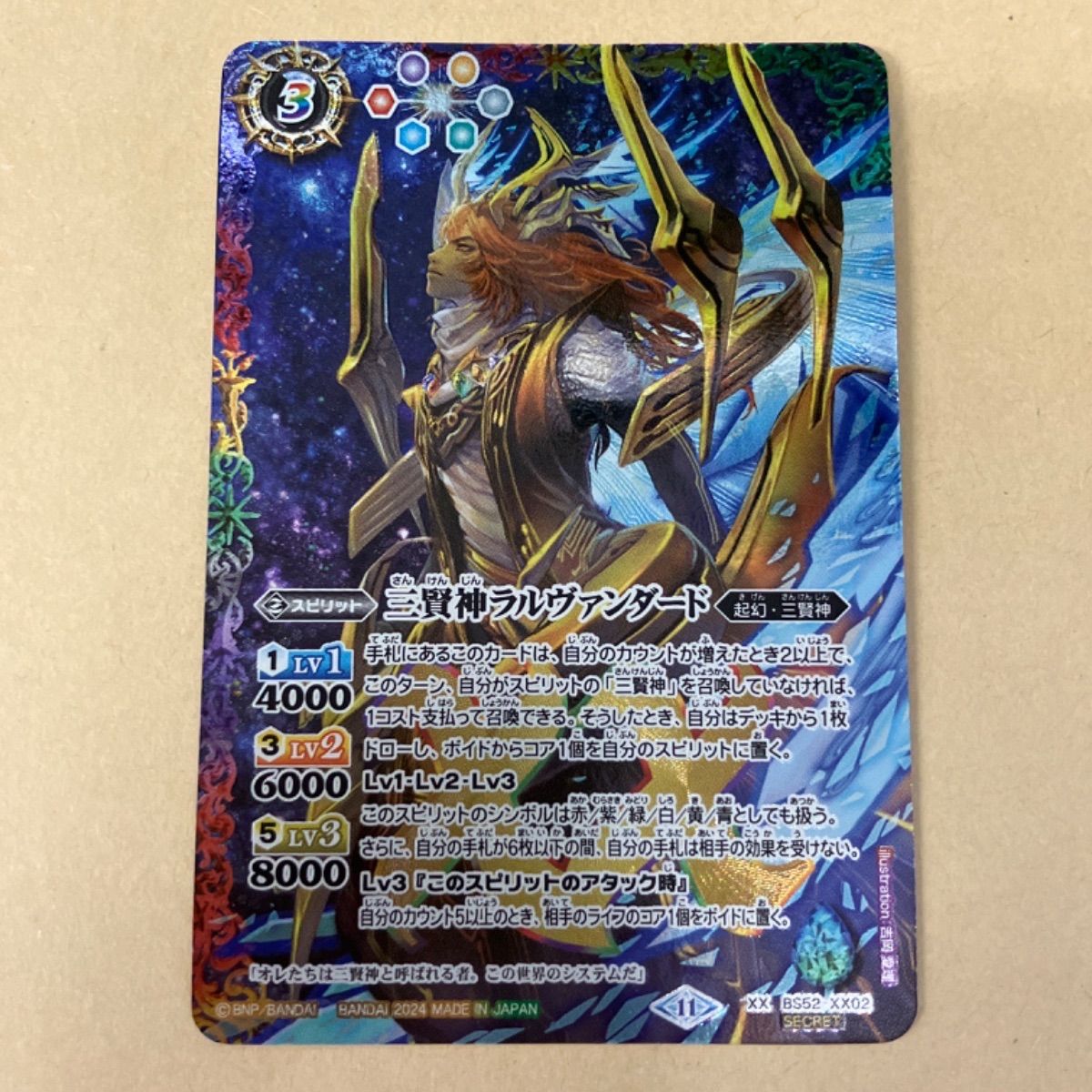 バトスピ 三賢神ラルヴァンダード (シークレットver)3枚 三賢神