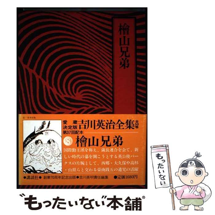 吉川英治全集 吉川英治全集15～18全4冊 宮本武蔵 全4巻揃 / 古本、中古本、古