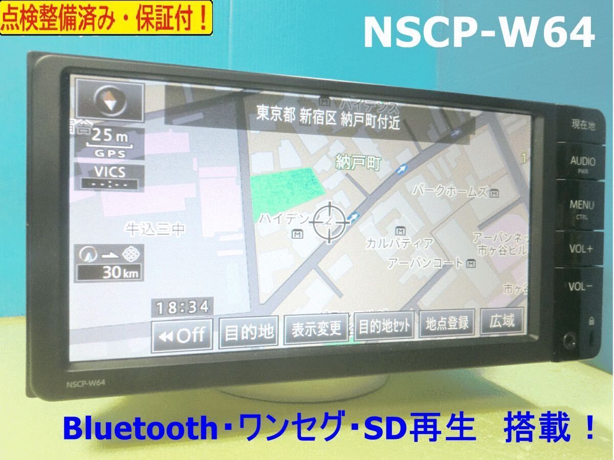 カーナビ 安い NSCP-W64 Bluetooth 2014年版地図 ワンセグ 安心の 即決 代引きあり 741