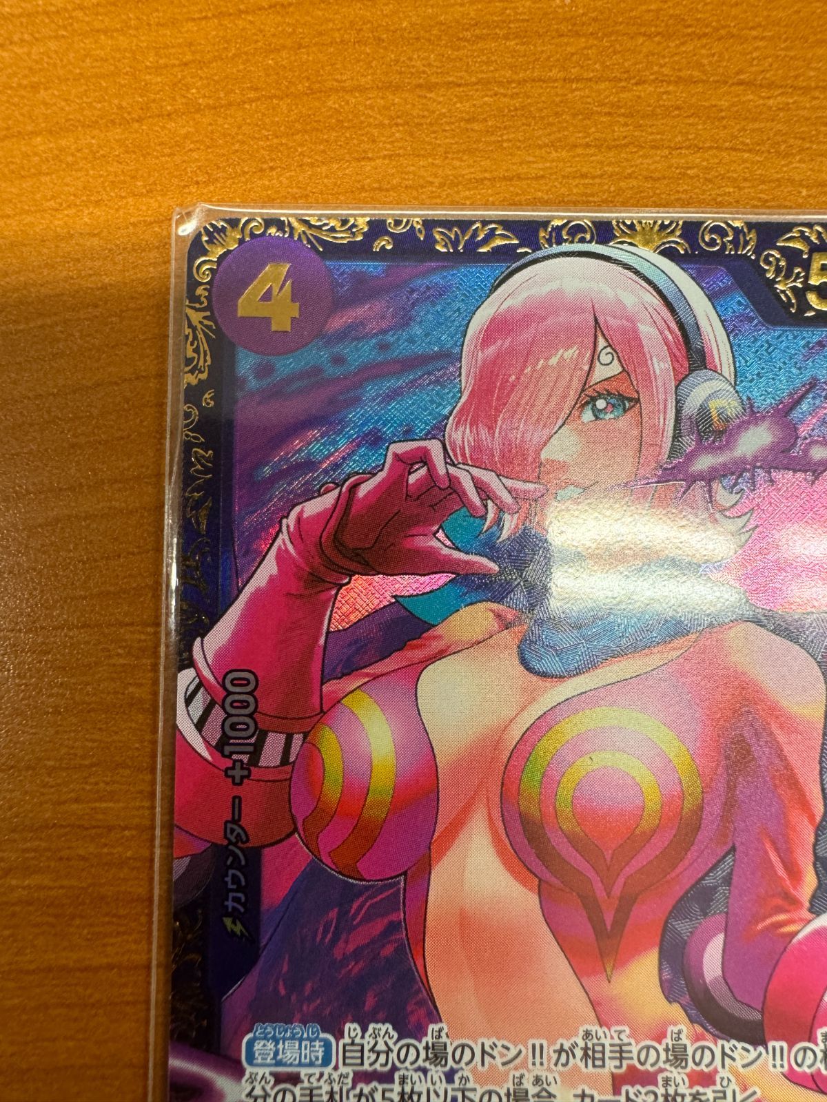 ヴィンスモーク・レイジュ 未開封 SR OP06-069 プロモ ヴィンスモーク・レイジュ【SR】{OP06-069}