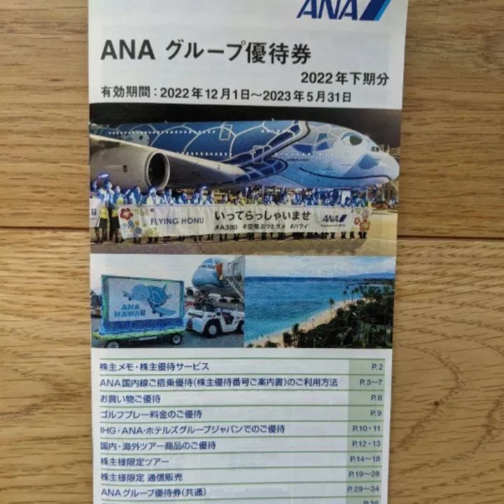 ANA 株主優待券 ゴルフ優待券 グループ優待券 全日空 - 新品のみ扱っ