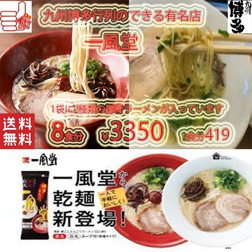 さすがに旨い 4食分 博多超人気店博多 一風堂 博多豚骨ラーメン 1袋に2種類白丸1食・赤丸1食 - メルカリ