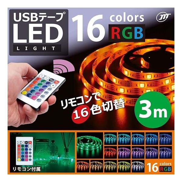 【新品】JTT ジェイティーティー） USB テープLEDライト  16色RGB/リモコン付属/3m TPLED3M-RGBR (2642929)