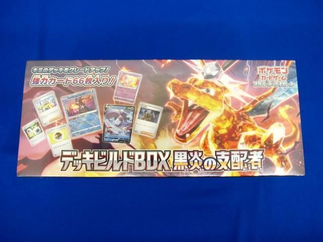 トレカ ポケモンカードゲーム 未開封 黒炎の支配者 デッキビルドBOX