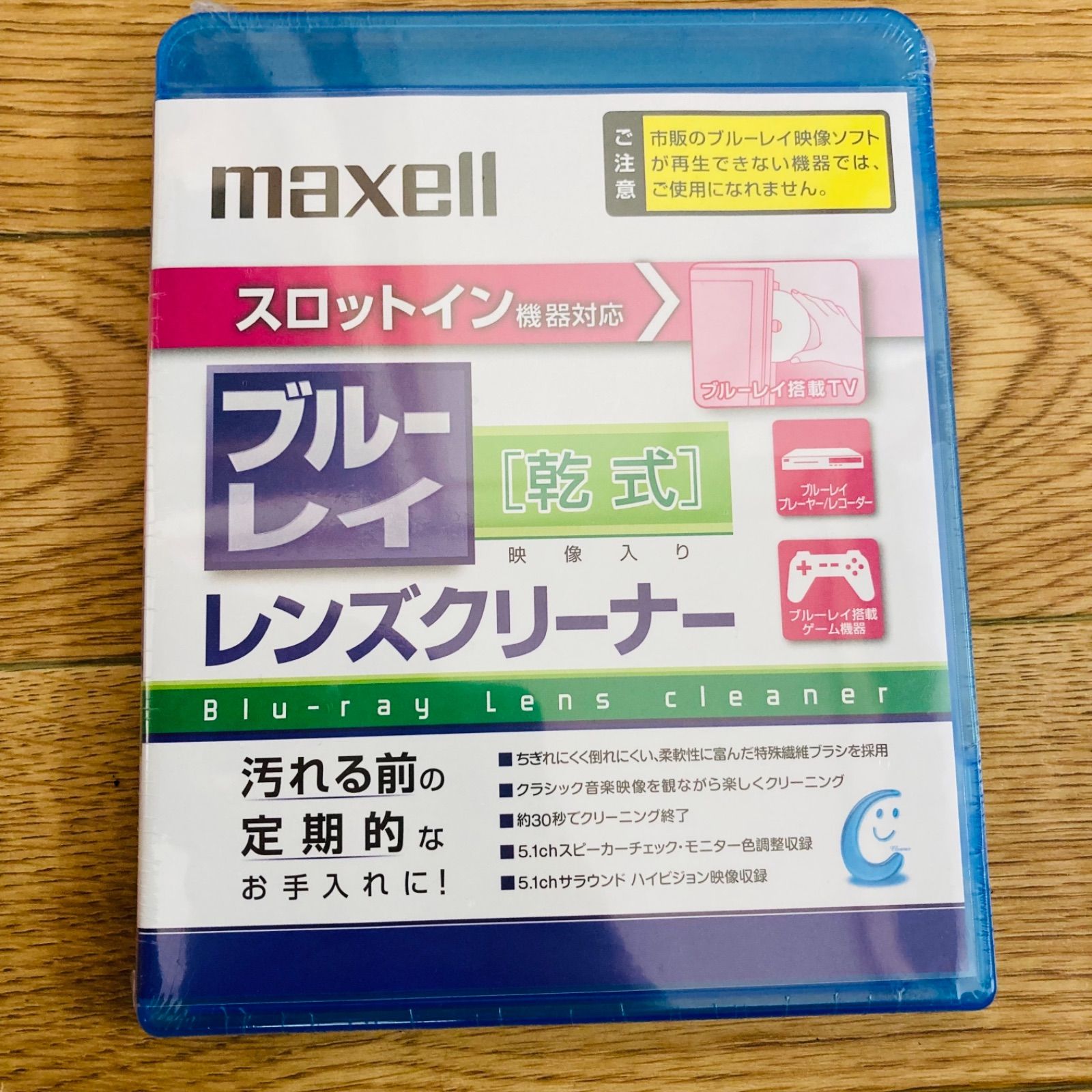 maxell BDSL-CW S ブルーレイレンズクリーナー