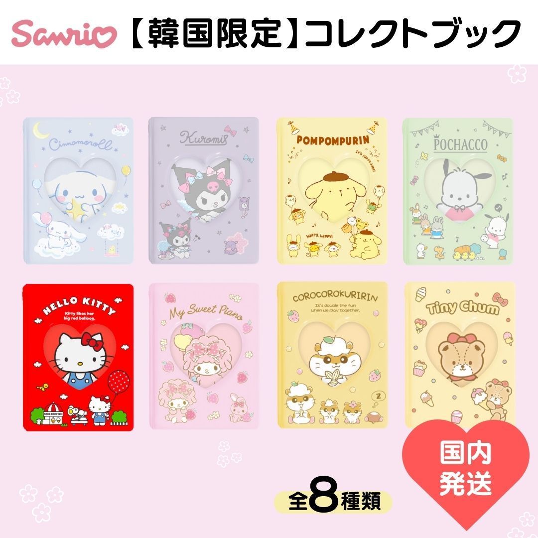 メーカー 韓国サンリオ フォトカード コレクトブック トレカケース キャラクターグッズ