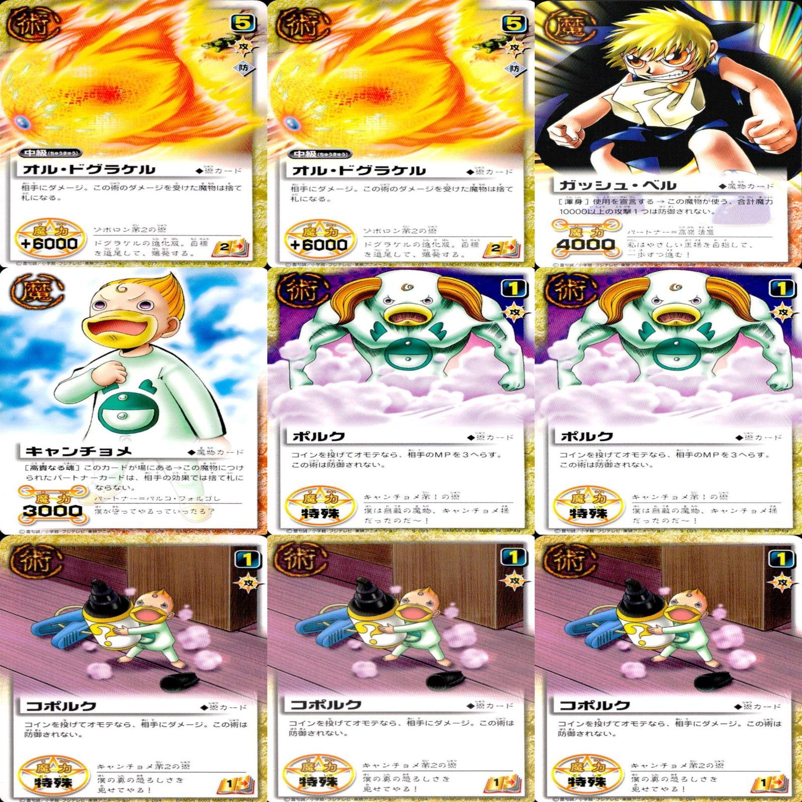金色のガッシュベル カード ガッシュベル ガッシュ まとめ
