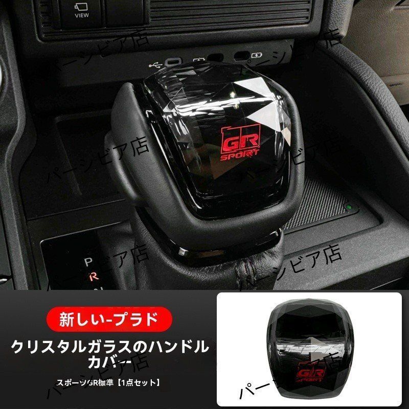 送料無料】ランクル250/300 水晶シフトノブ GR赤ロゴ 内装パーツ 高級