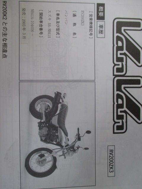 バンバン200 サービスマニュアル スズキ 正規 中古 バイク 整備書