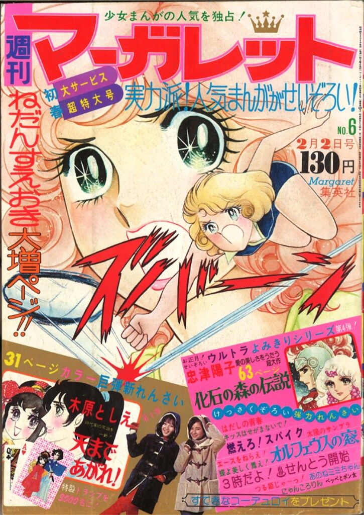 集英社 週刊マーガレット 1975年(昭和50年)40 - メルカリ
