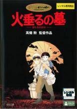 高畑勲 監督作品 ４枚セット 火垂るの墓 おもひでぽろぽろ 平成狸合戦ぽんぽこ かぐや姫の物語 レンタル落ち DVD