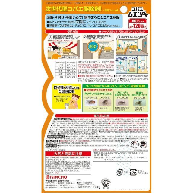 金鳥 コバエムエンダー 80プッシュ×10個セット コバエ用スプレー コバエ駆除剤 虫よけ コバエ コバエ駆除 コバエ退治 コバエ対策 殺虫剤