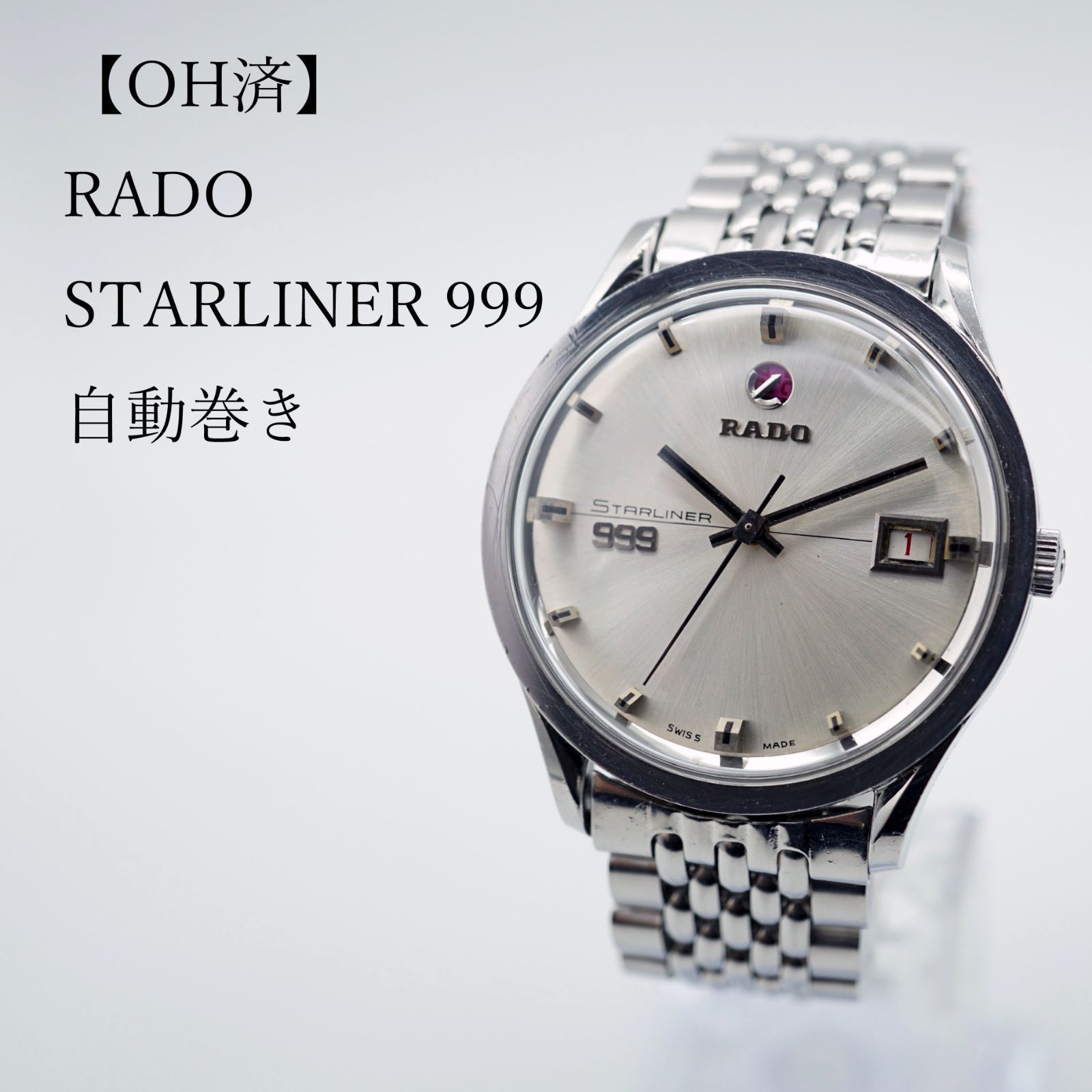 【稼動】ラドー STARLINER 999 スターライナー 腕時計 自動巻き OH済】ラドー RADO スターライナー 999 自動巻き時計 - メルカリ