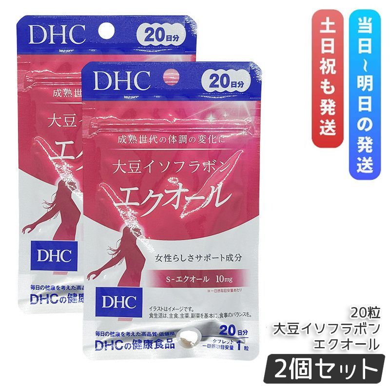 DHC 大豆イソフラボン エクオール 20日分 20粒 5袋 Amazon | DHC 20日分 大豆イソフラボン エクオール 20粒 | DHC